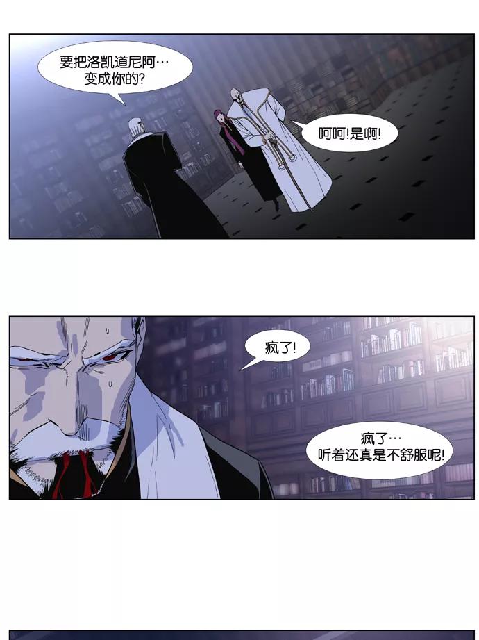 大贵族 第381话 第8页