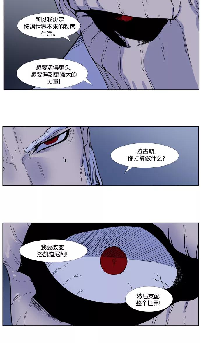 大贵族 第381话 第14页