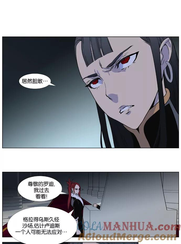 大贵族 第381话 第3页