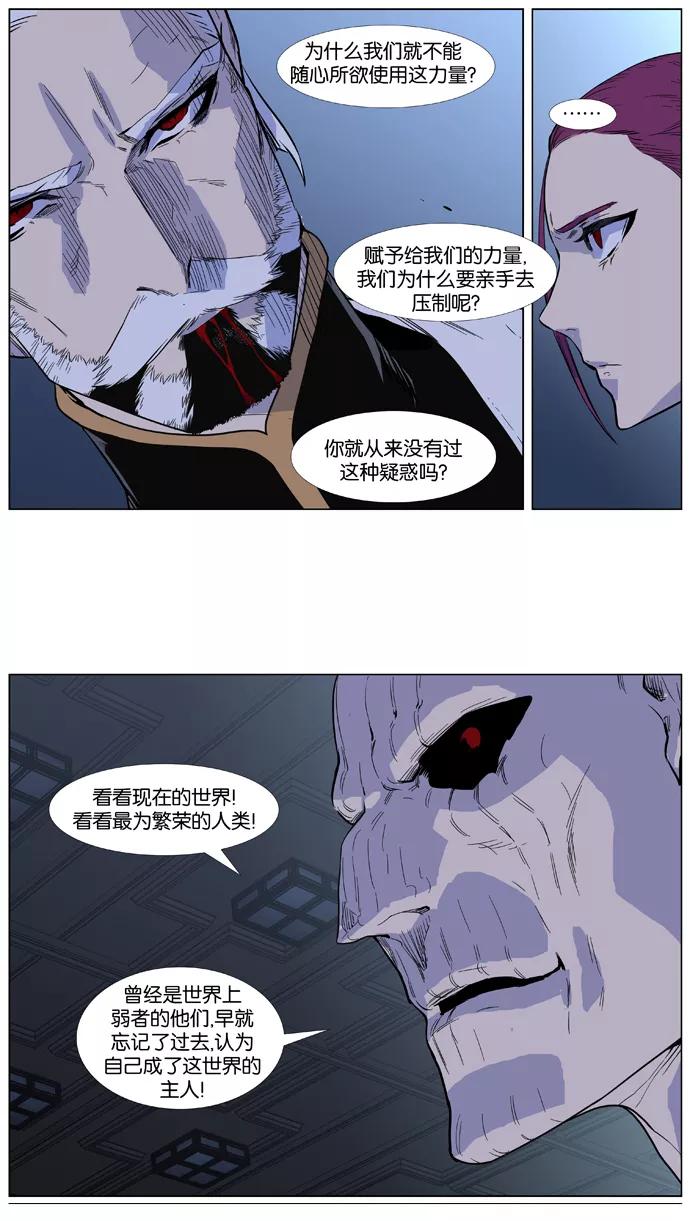 大贵族 第381话 第12页