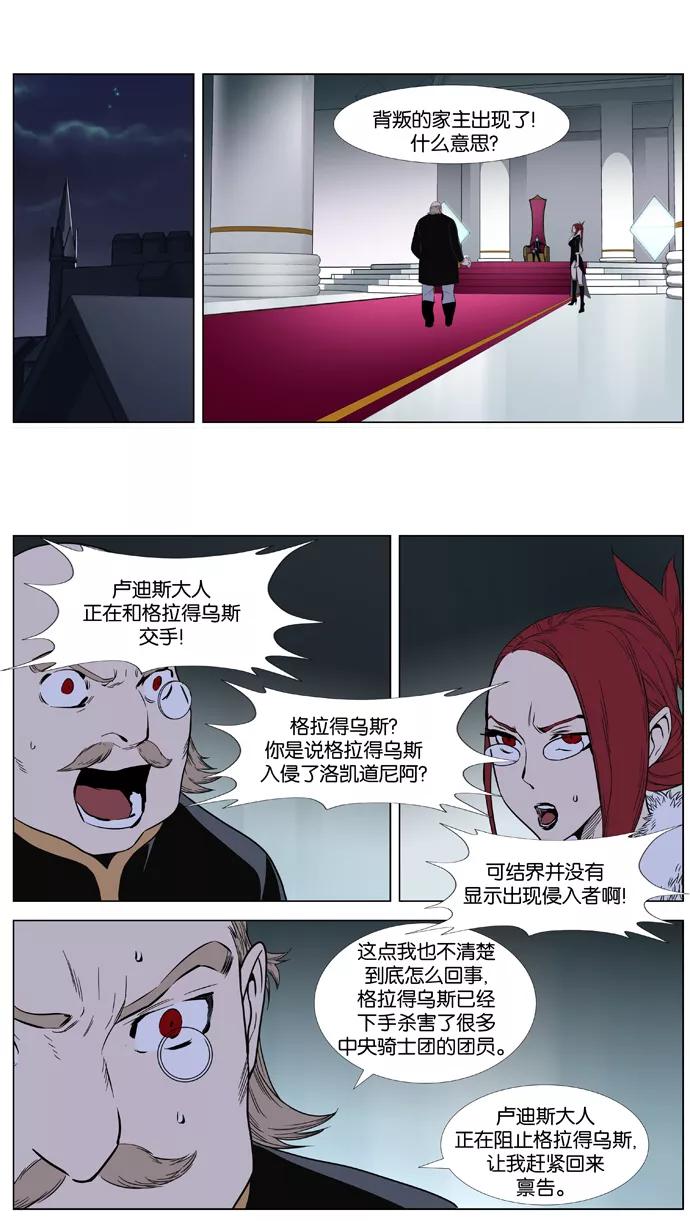 大贵族 第381话 第2页