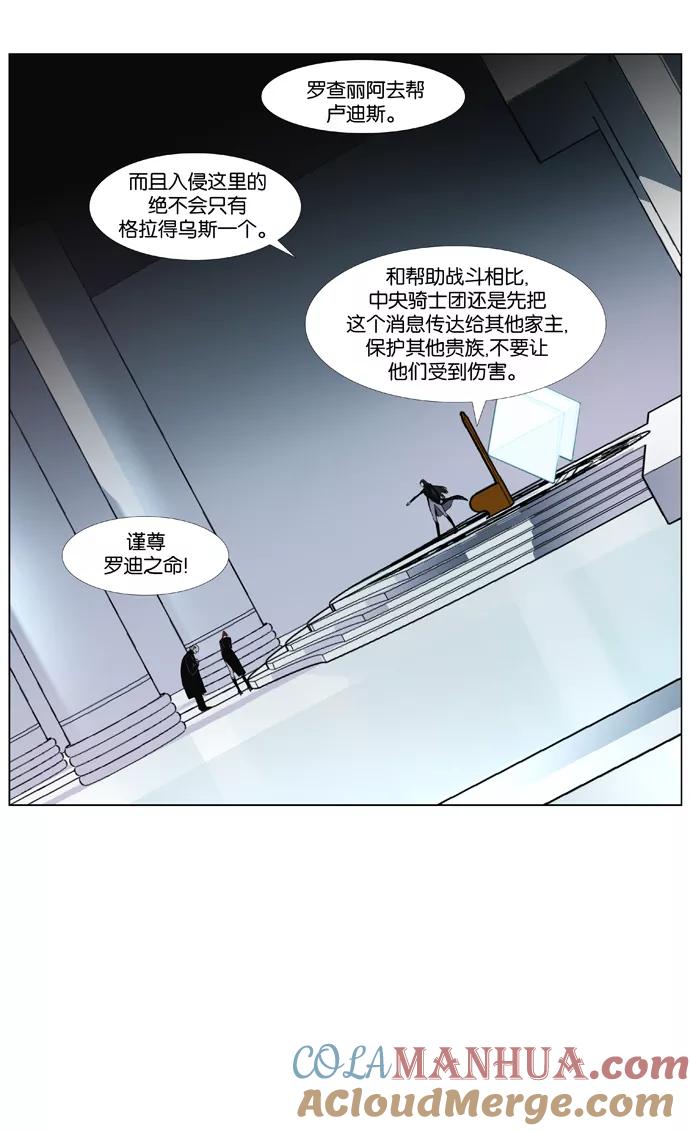 大贵族 第381话 第7页