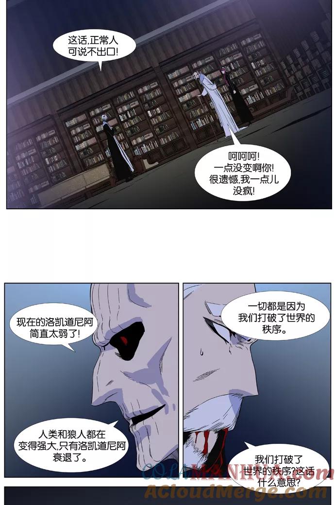 大贵族 第381话 第9页