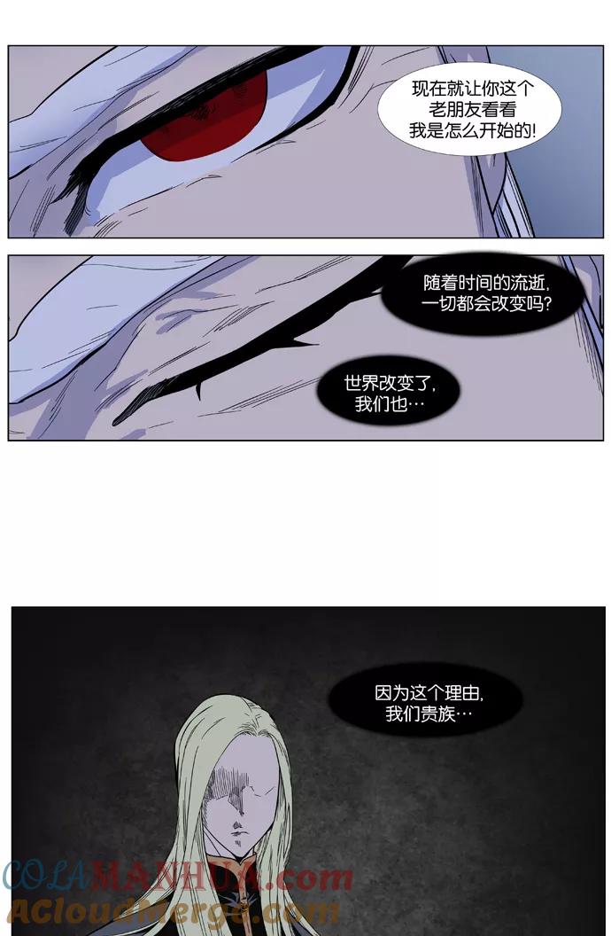 大贵族 第381话 第15页