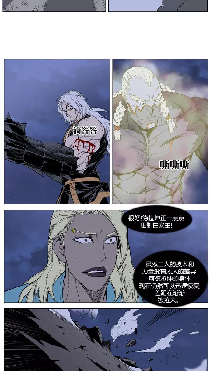 大贵族 第381话 第20页