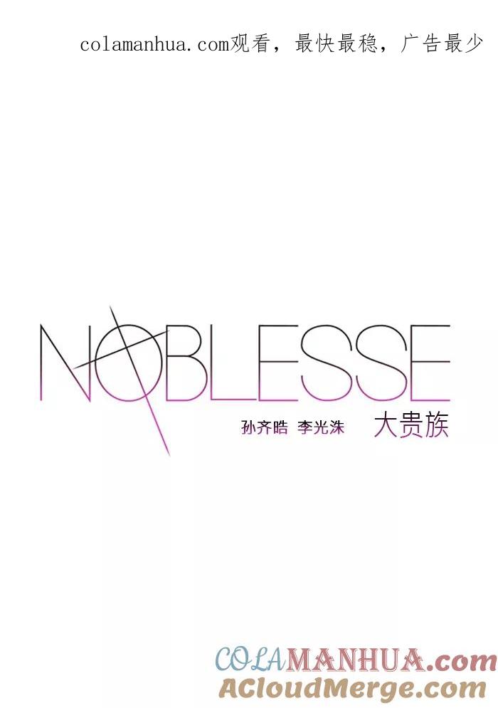大贵族 第382话 第1页