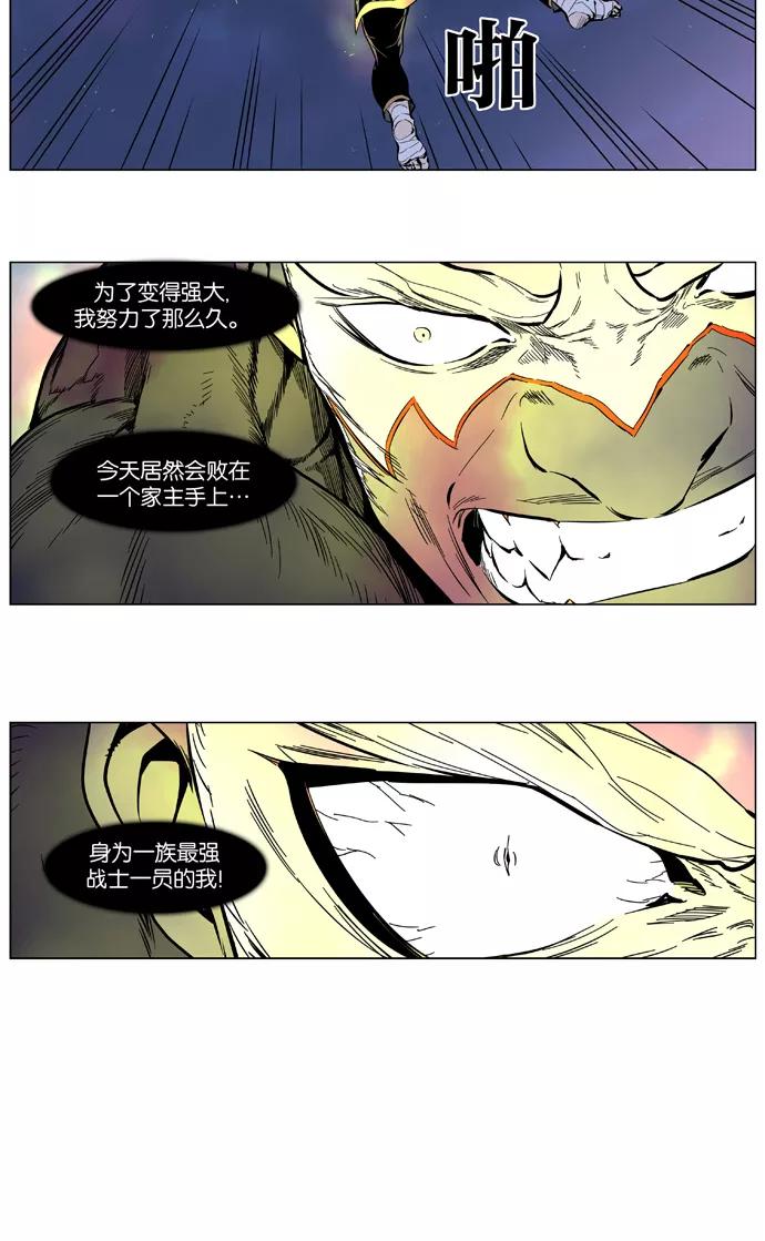 大贵族 第382话 第21页