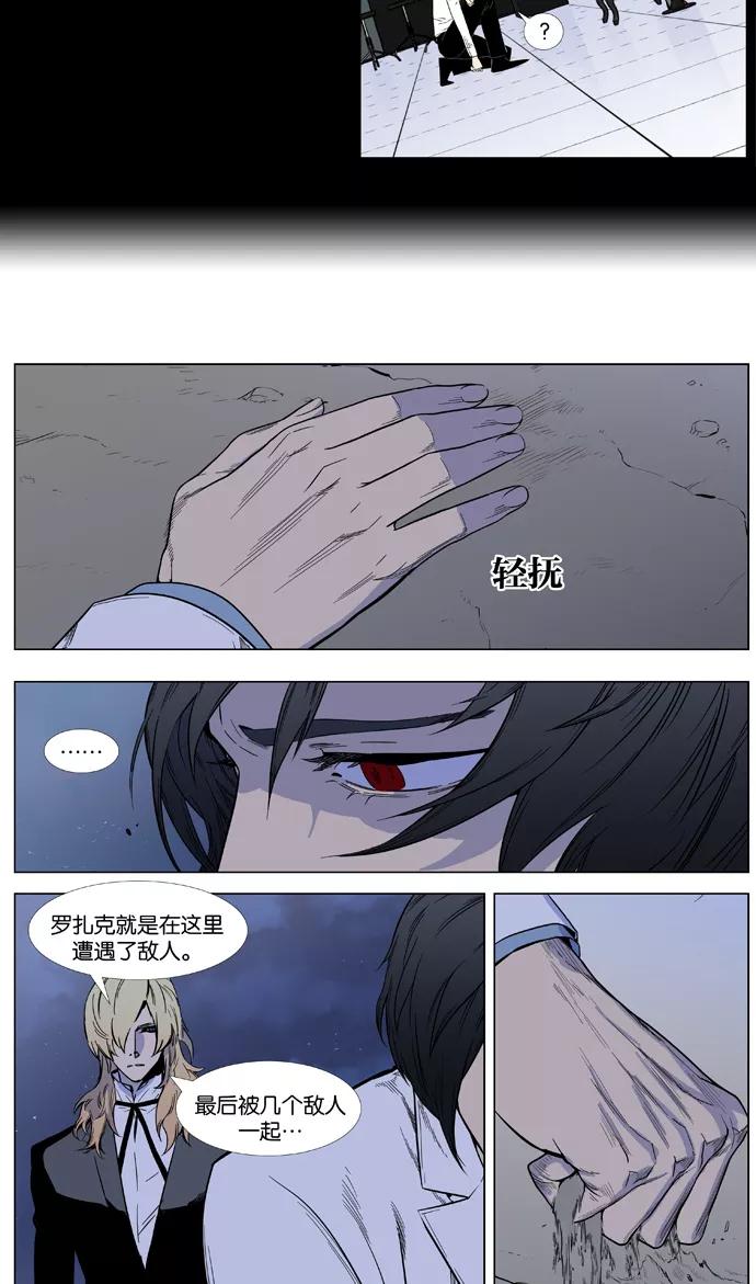 大贵族 第382话 第9页