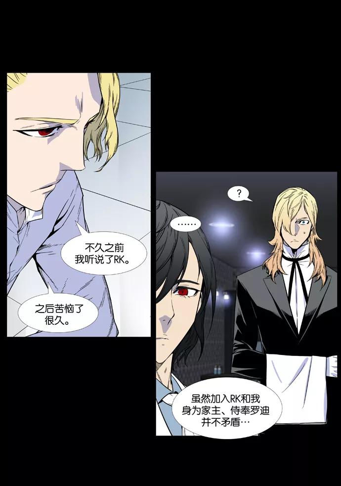 大贵族 第382话 第7页