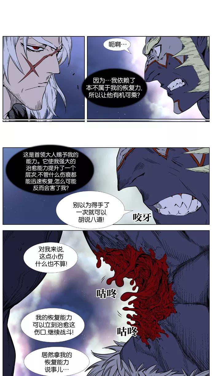 大贵族 第382话 第13页
