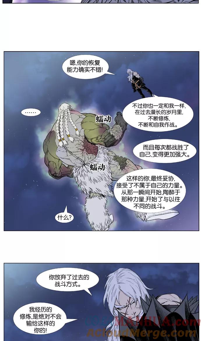 大贵族 第382话 第14页