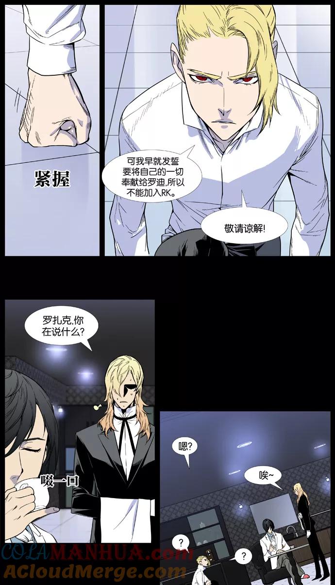 大贵族 第382话 第8页