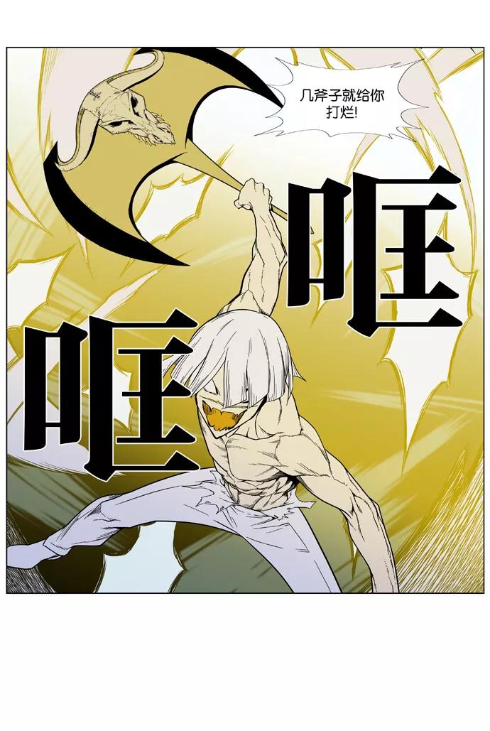 大贵族 第383话 第28页