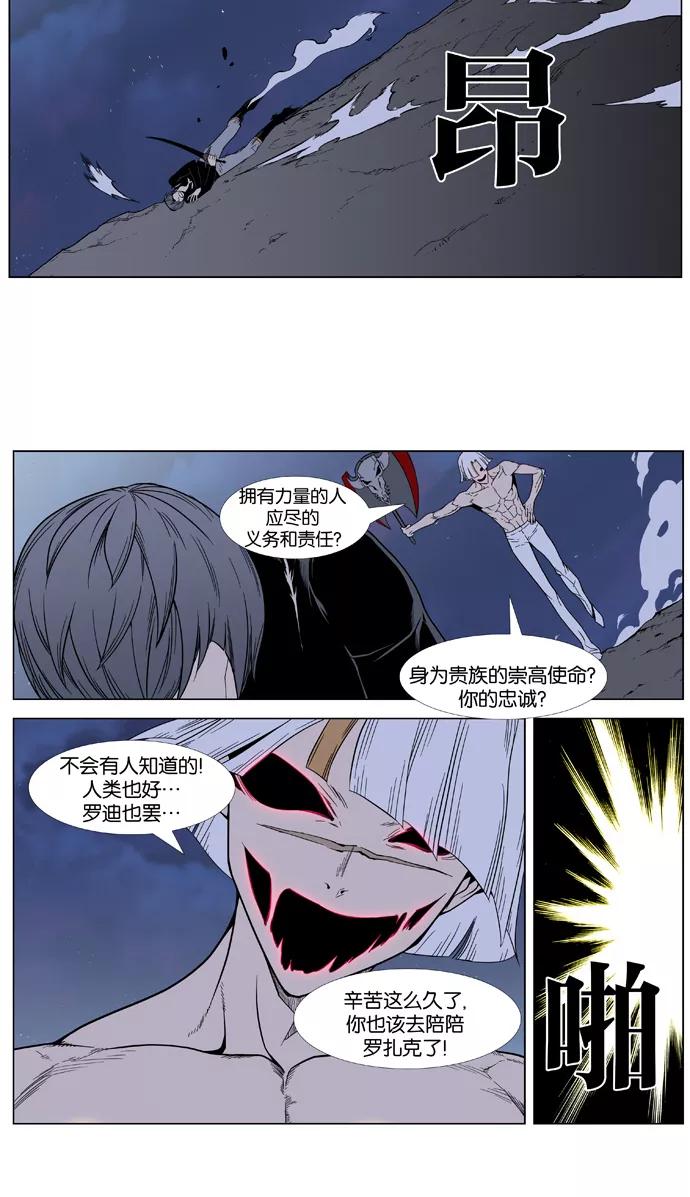大贵族 第383话 第24页