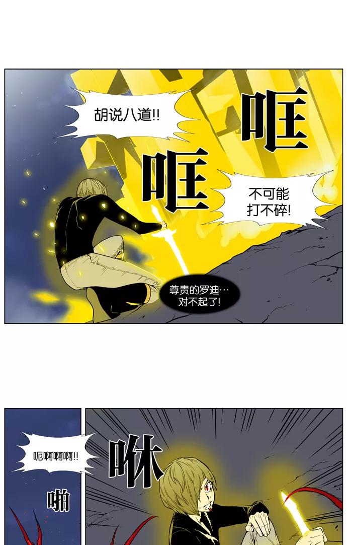 大贵族 第383话 第30页