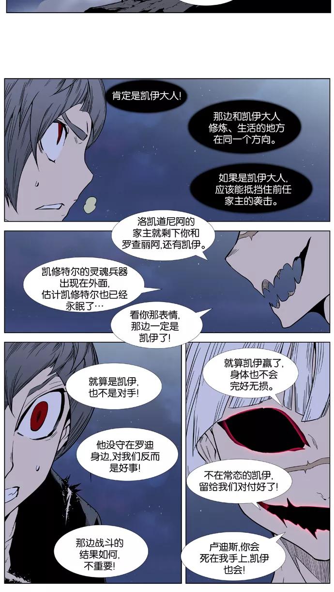 大贵族 第383话 第18页