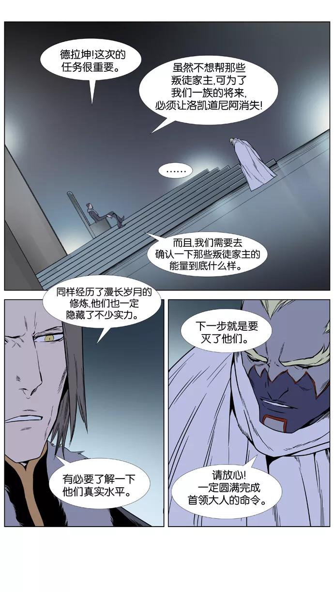 大贵族 第383话 第6页