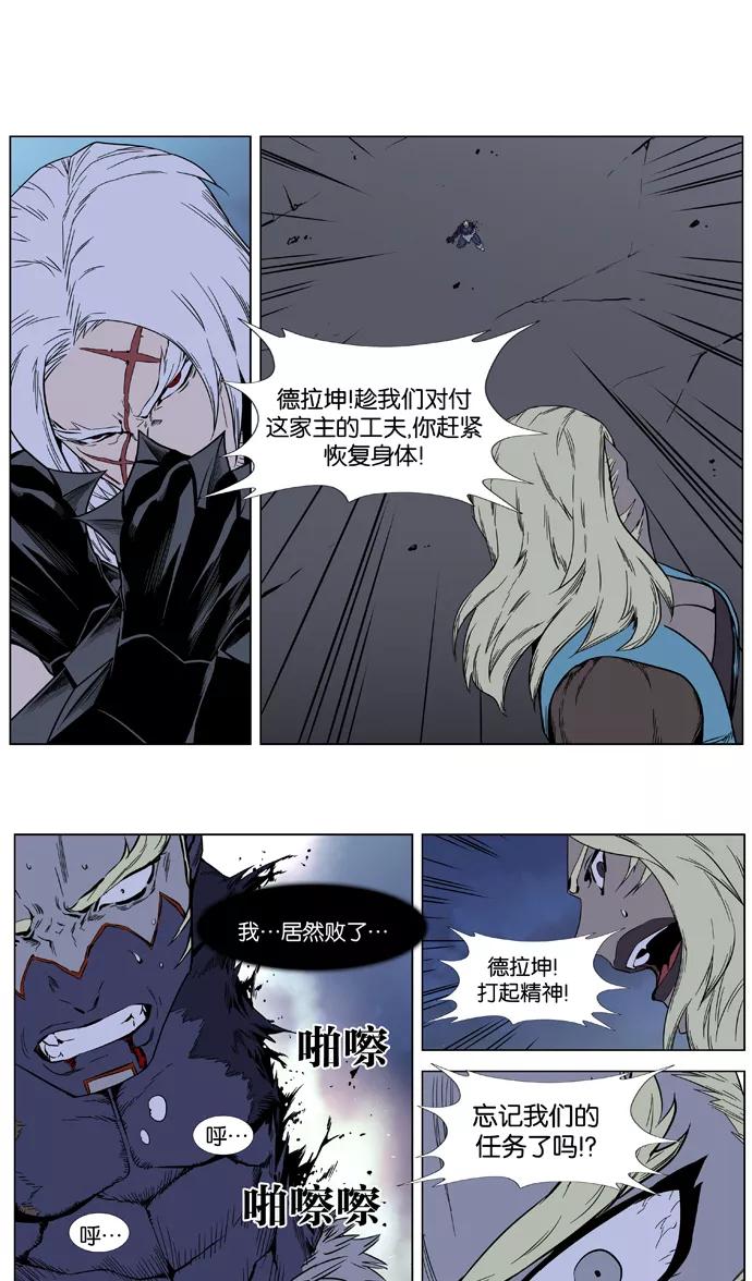 大贵族 第383话 第4页