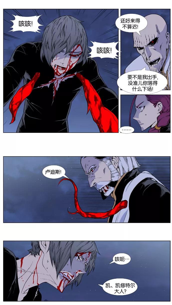 大贵族 第384话 第2页