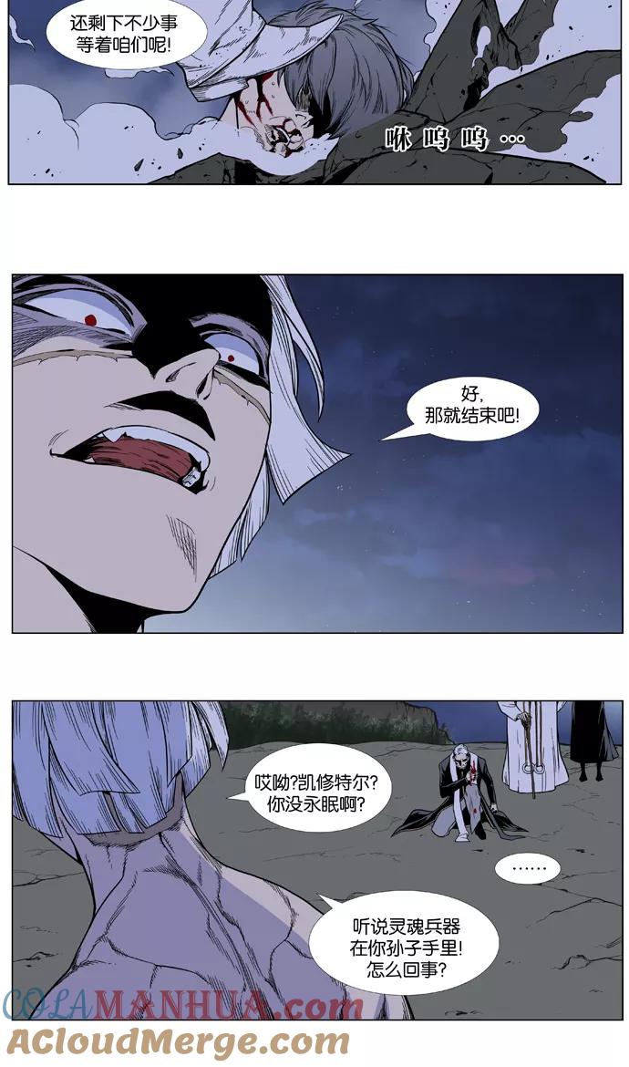 大贵族 第384话 第9页