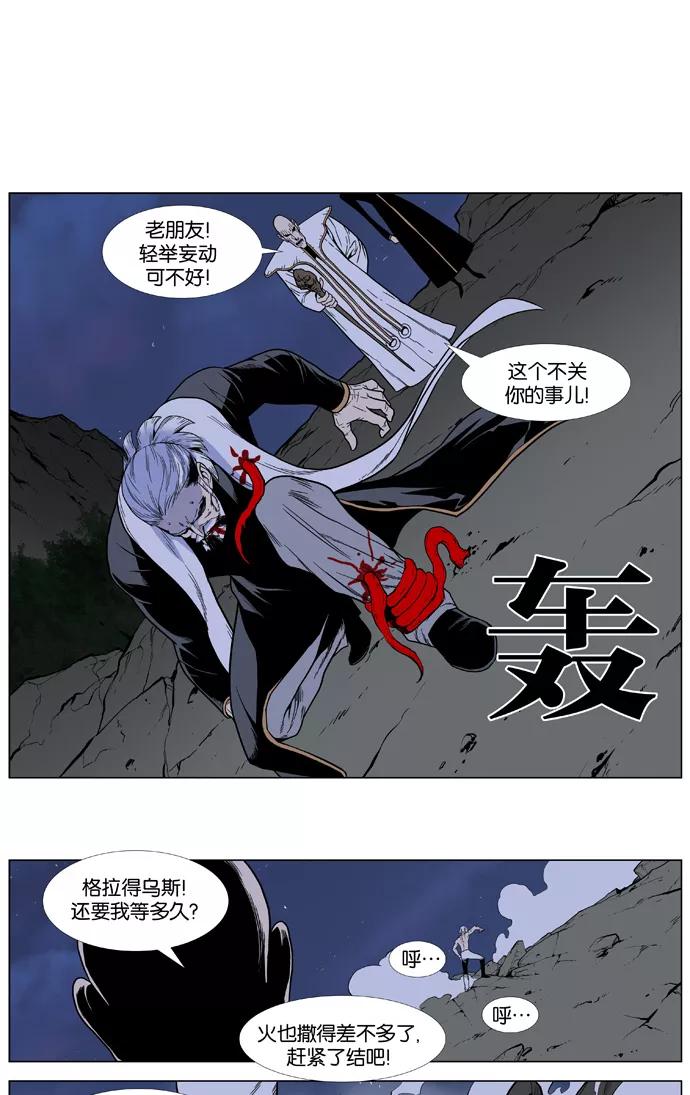 大贵族 第384话 第8页