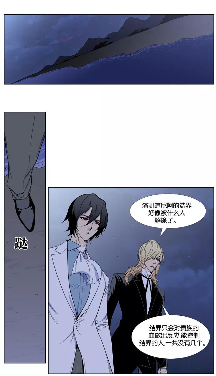 大贵族 第385话 第2页