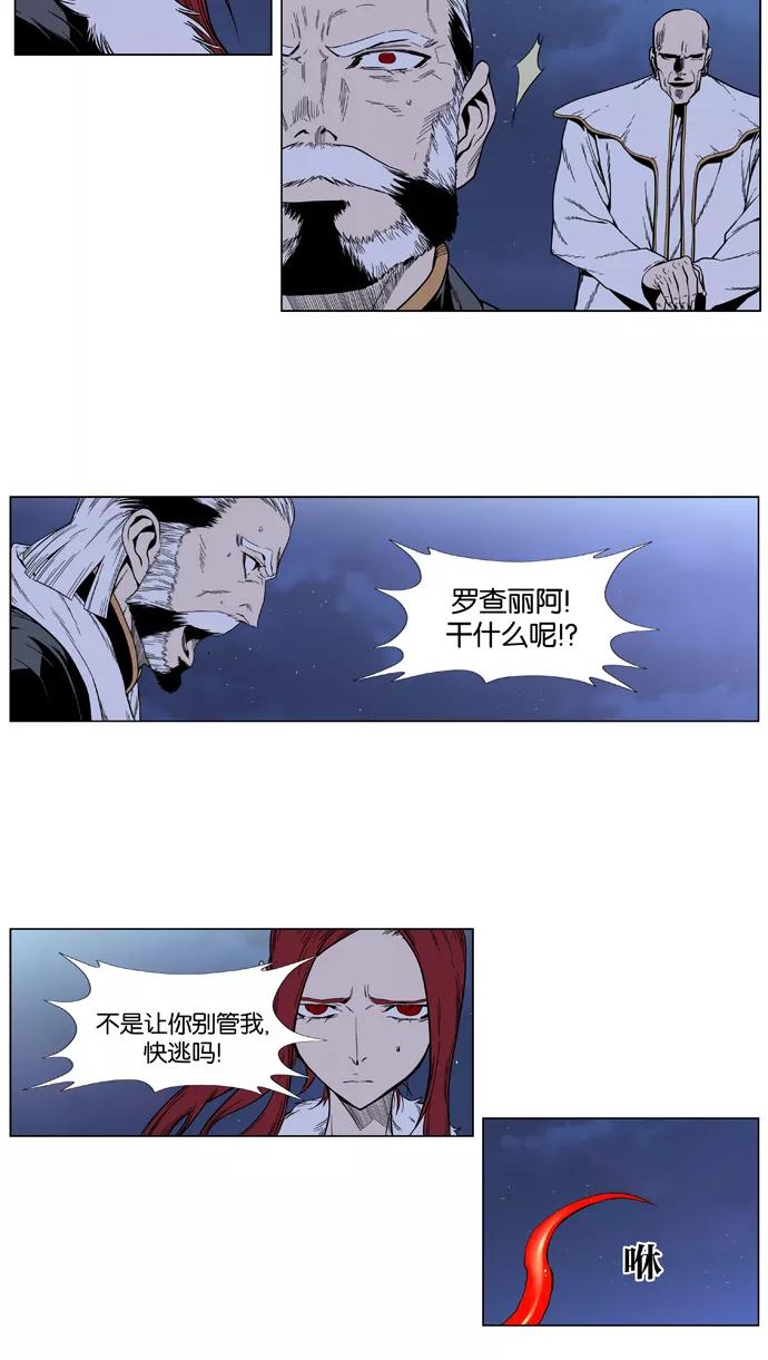 大贵族 第385话 第18页