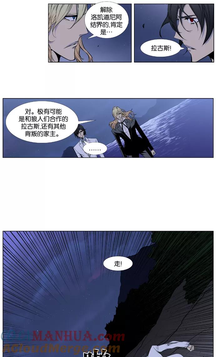 大贵族 第385话 第3页