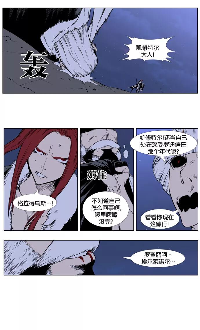 大贵族 第385话 第22页