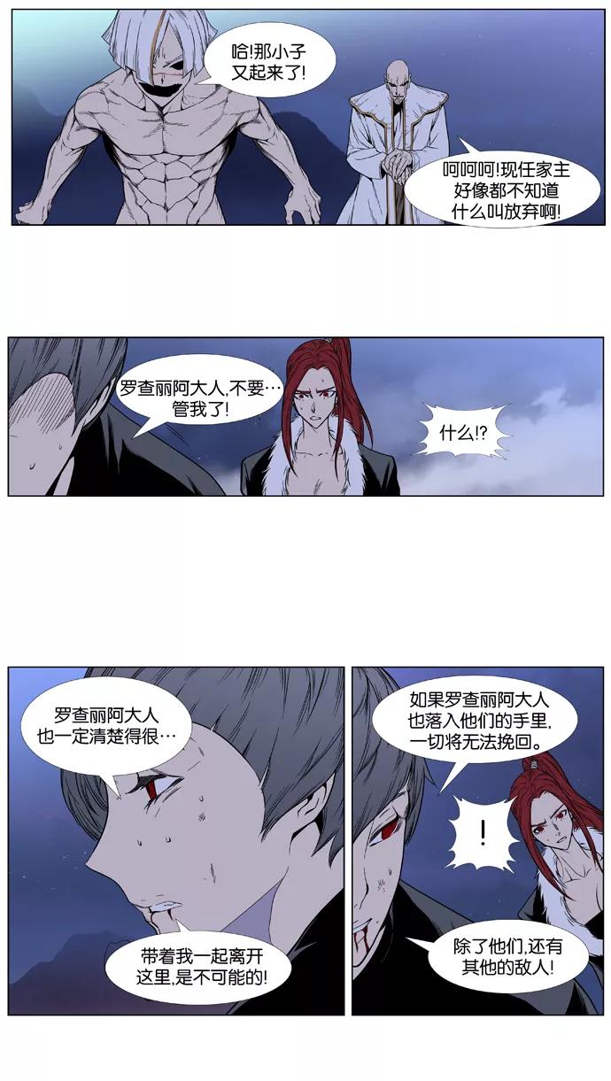 大贵族 第386话 第10页