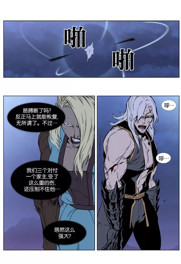 大贵族 第386话 第26页