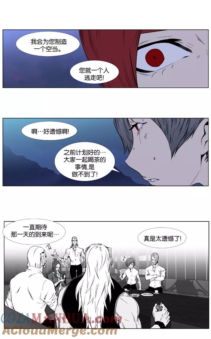 大贵族 第386话 第11页