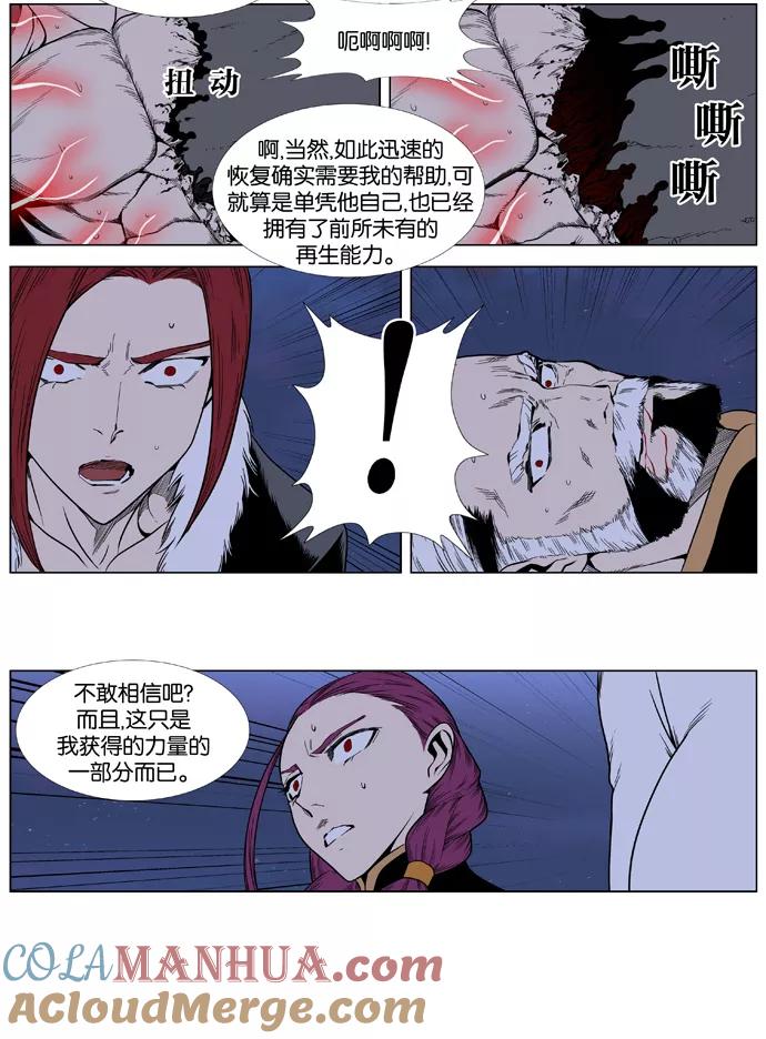 大贵族 第387话 第31页