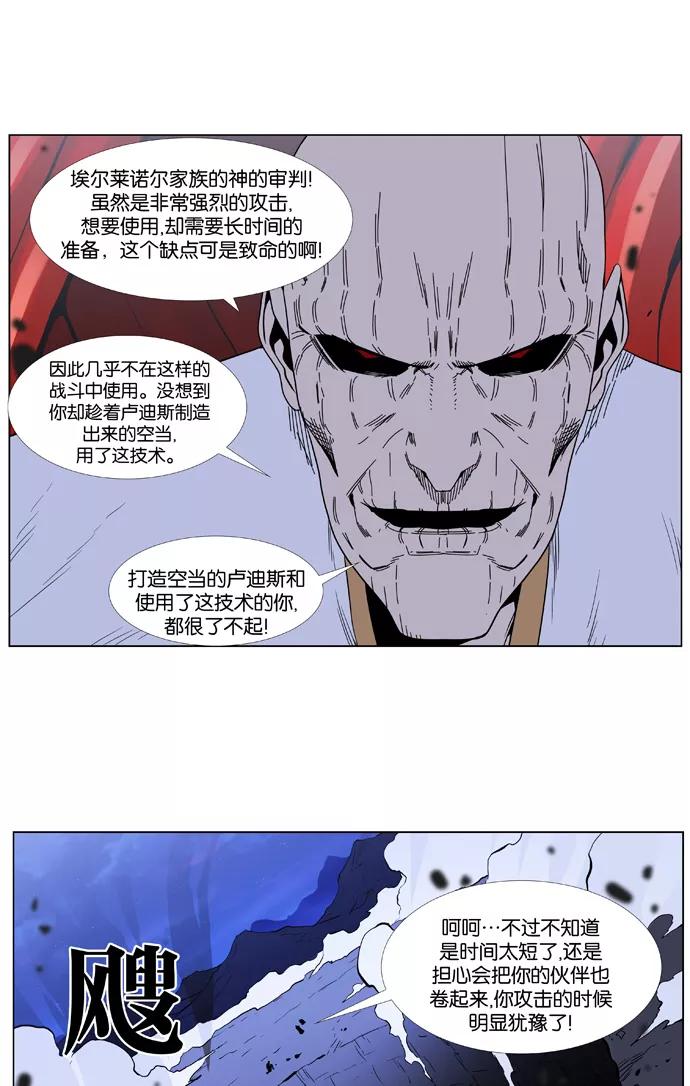 大贵族 第387话 第26页