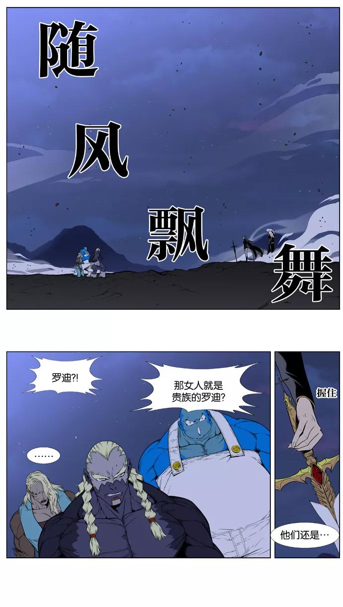 大贵族 第387话 第2页