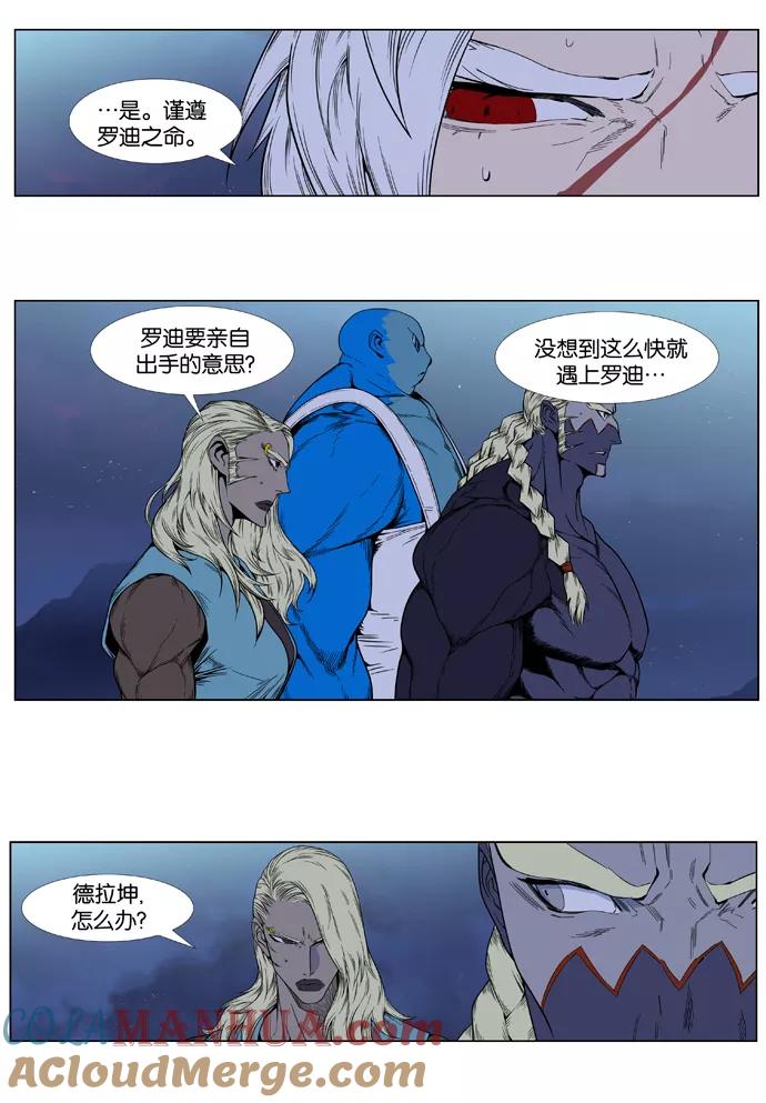 大贵族 第387话 第5页