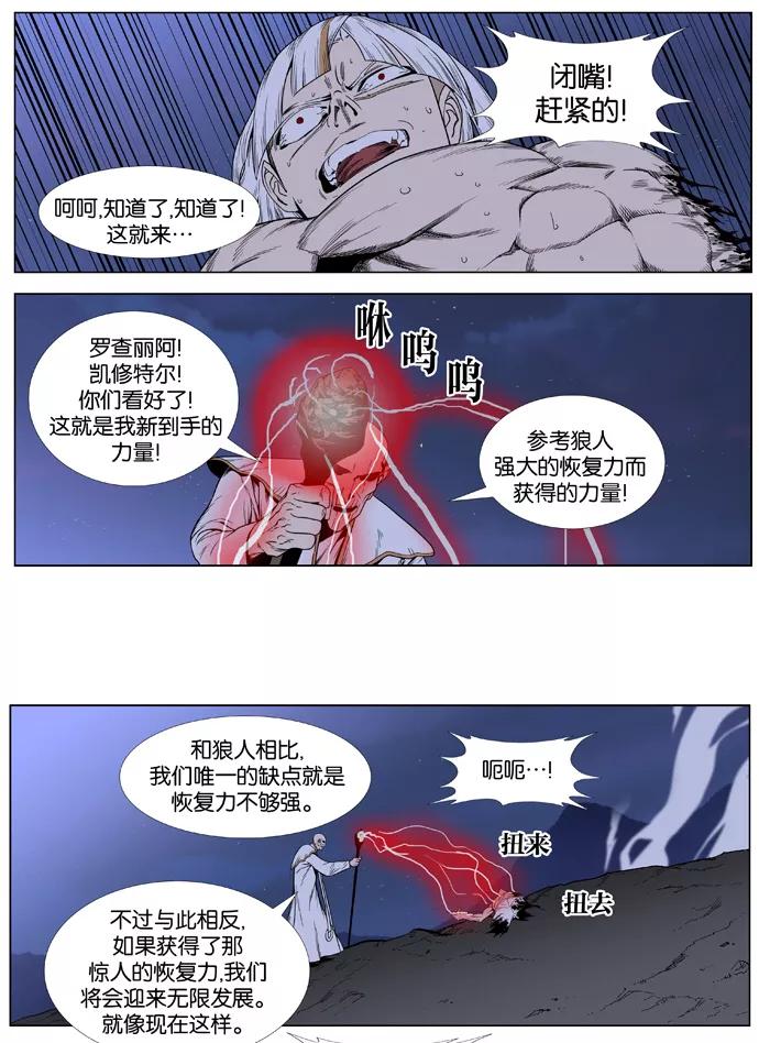 大贵族 第387话 第30页