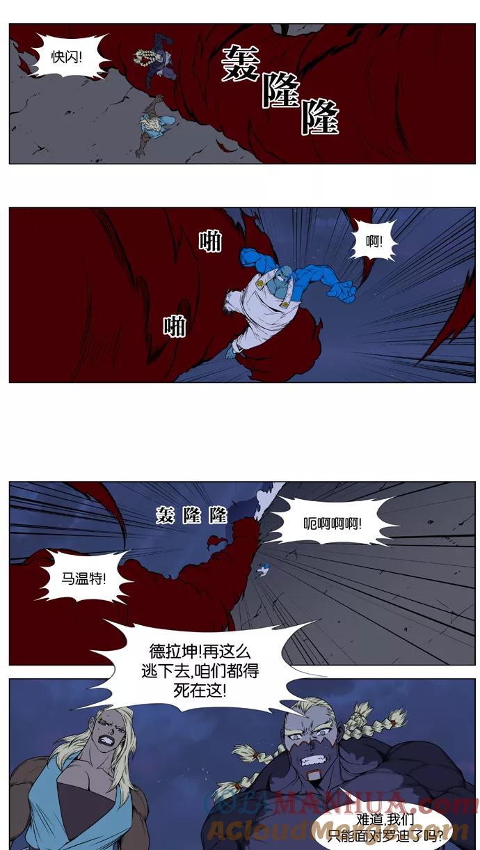 大贵族 第387话 第19页