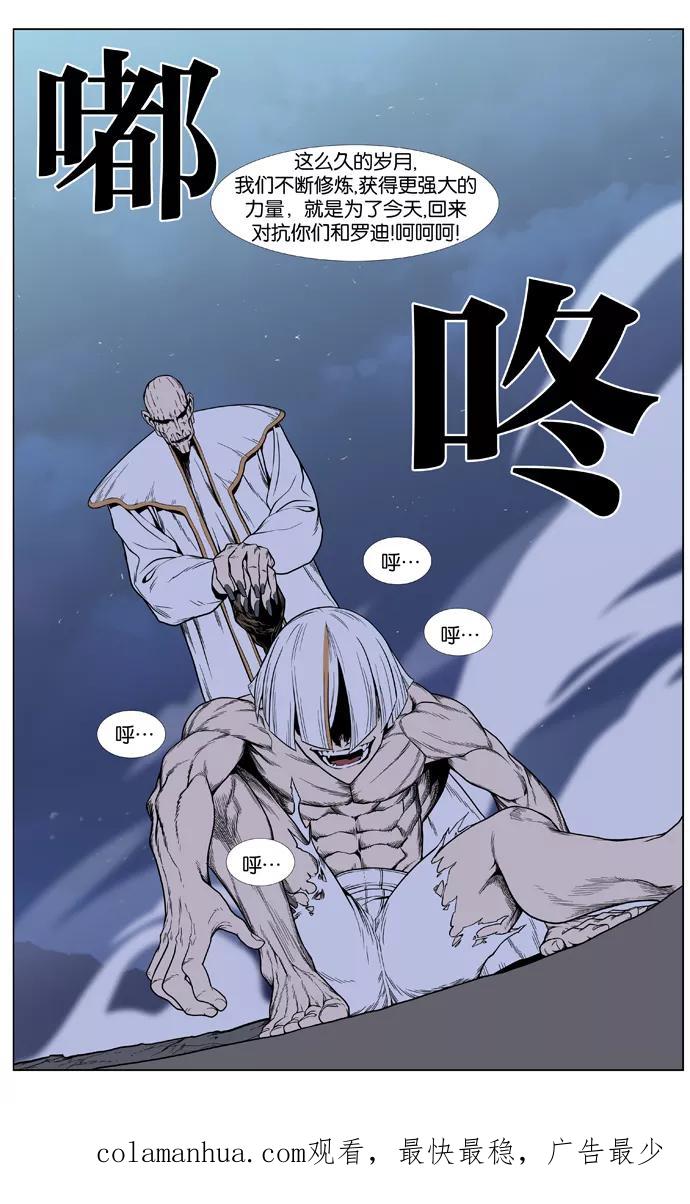 大贵族 第387话 第32页