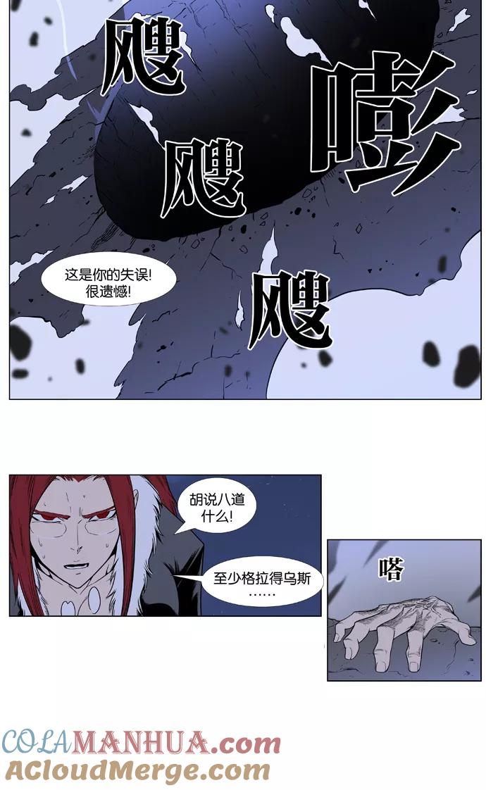 大贵族 第387话 第27页