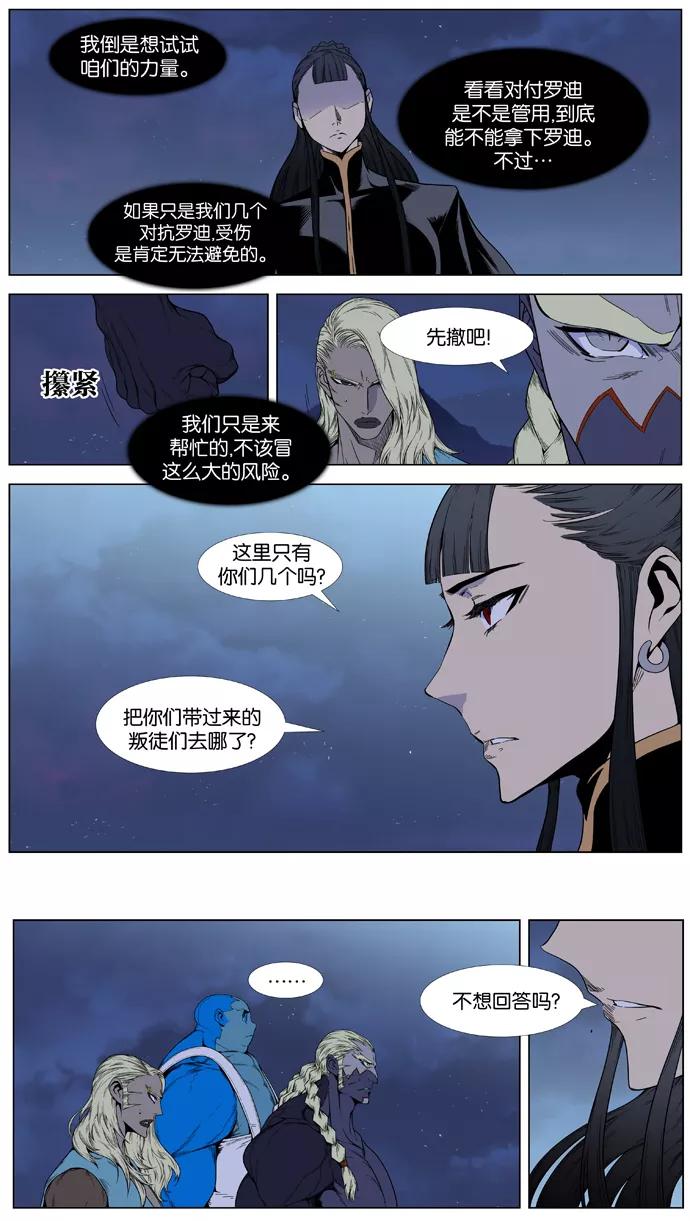 大贵族 第387话 第6页