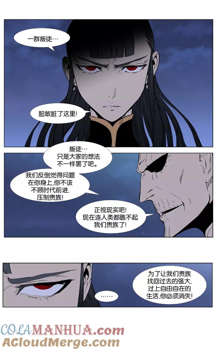 大贵族 第388话 第15页