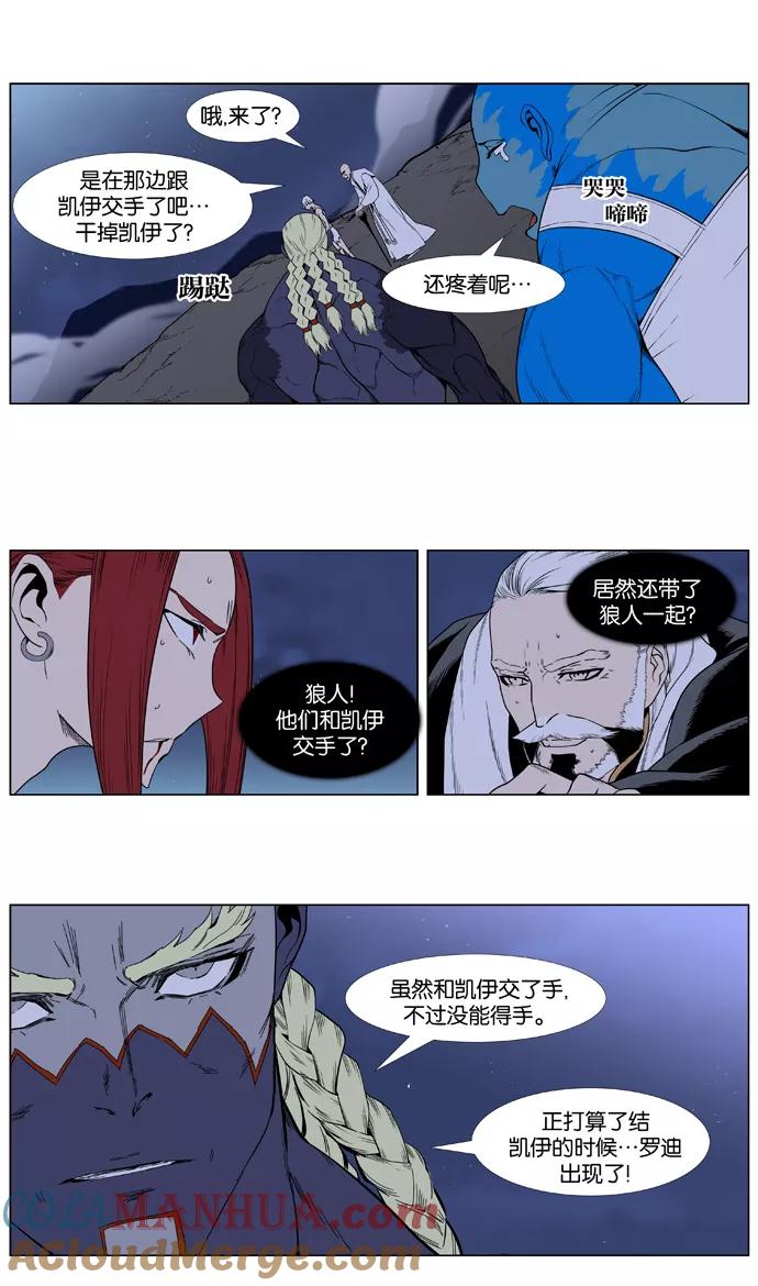 大贵族 第388话 第11页