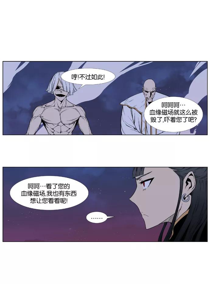 大贵族 第388话 第32页