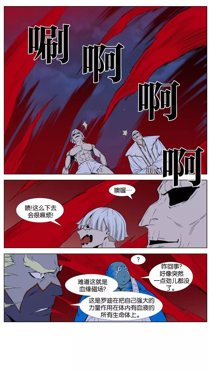 大贵族 第388话 第26页