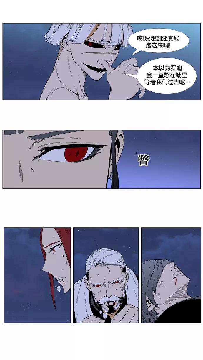 大贵族 第388话 第14页