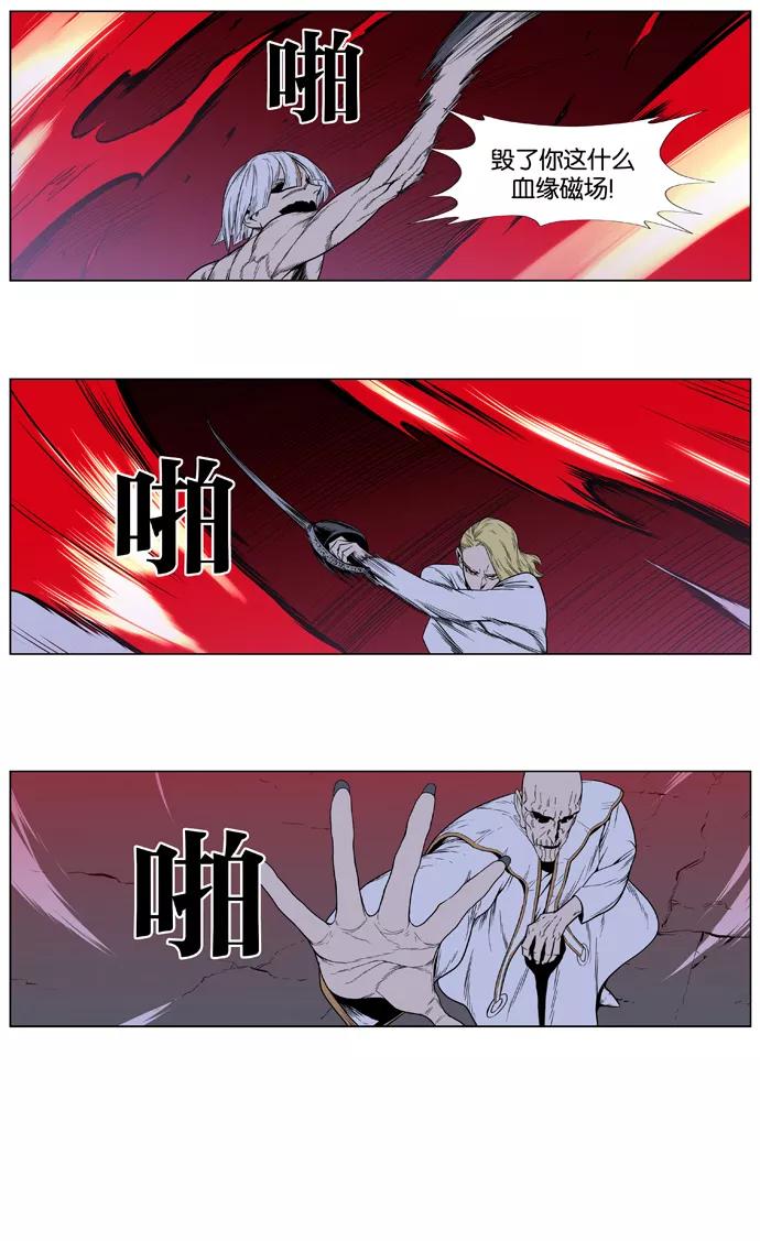 大贵族 第388话 第30页