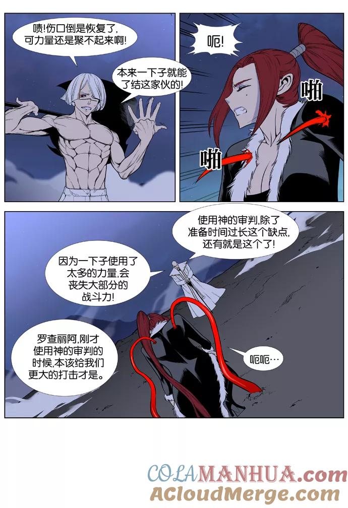 大贵族 第388话 第9页