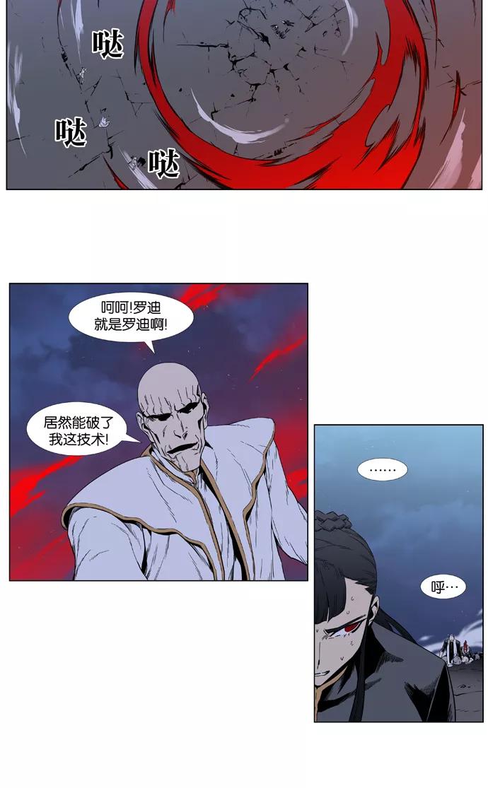 大贵族 第389话 第24页
