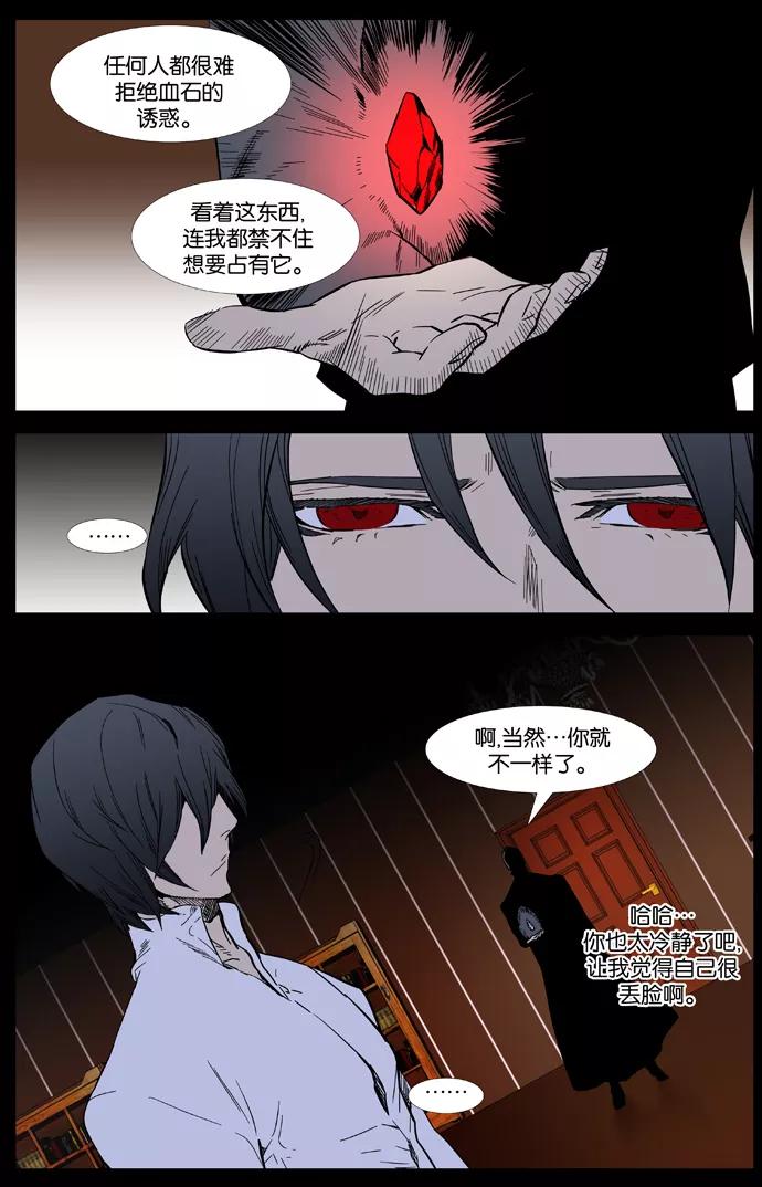 大贵族 第389话 第10页